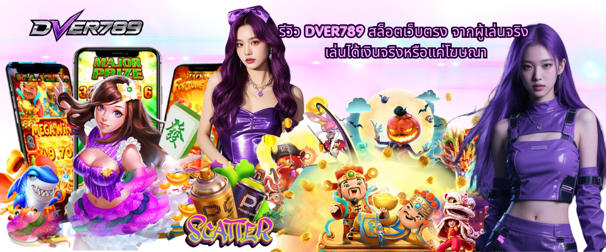 DVER789 direct slot review from real players in 2026, honest gameplay experience, real money payouts, platform features and user feedback